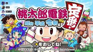 4人で桃太郎電鉄 〜昭和 平成 令和も定番!〜をわいわいプレイします