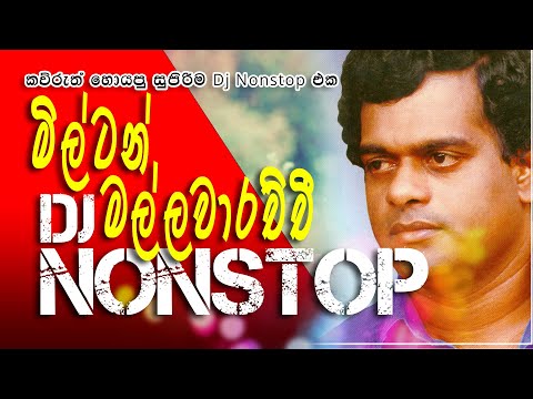 Milton Mallawarachchi 6-8 Baila DJ Nonstop | මිල්ටන් මල්ලවාරච්චි නොන්ස්ටොප් | Old Hits Dj Songs