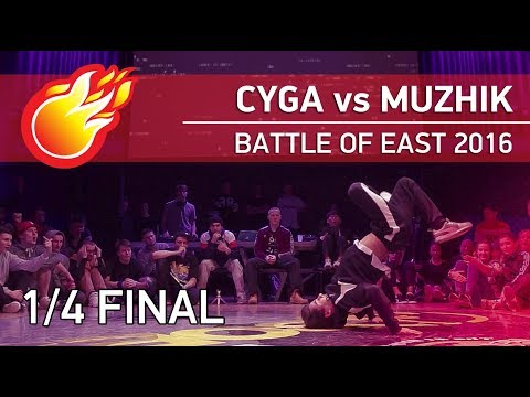 Cyga vs Muzhik | 1x1 breaking PRO | 1:4 | BATTLE OF EST 2016 | 10.12.16 #boe2016
