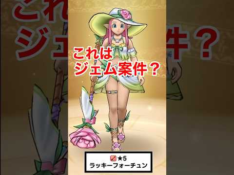 ドラクエウォークの水着キャラ解説！復刻Wピックアップでジェム温存法とは？