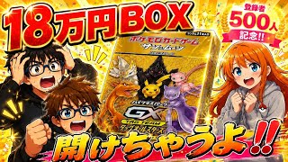 【ポケカ】㊗️登録者500人記念！激レアBOX開封！！