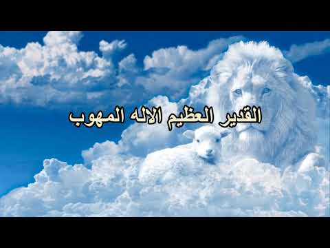 القدوس المهوب القديم الأيام....سيدي سندي هو رب السلام .....كيرلس مجدي