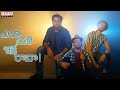 Elaa Mari Ika Raava Orginal Song Venkatesh Vuppala Sumanth Borra Faraz Fazal