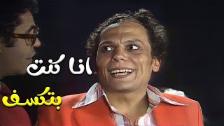 مسرحية شاهد ما شفش حاجة كانت دايما تبقى لابسة من غير هدوم و انا كنت بتكسف