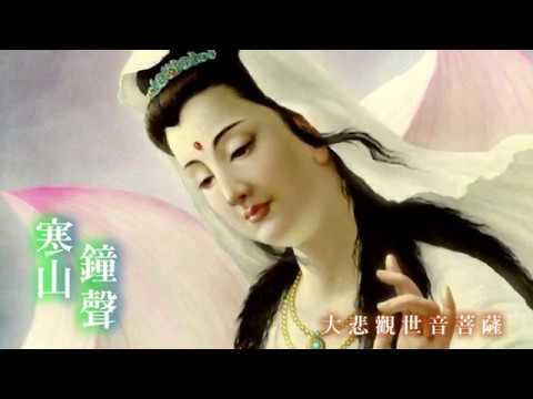 【寒山鐘聲】蓮歌子演唱