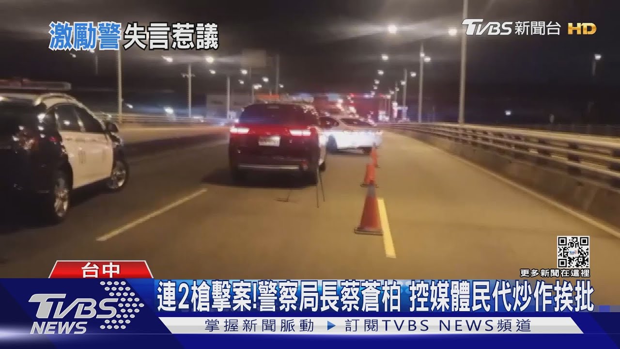 中市連兩起槍擊案!警察局長蔡蒼柏 控媒體民代炒作「慶記之都」挨批