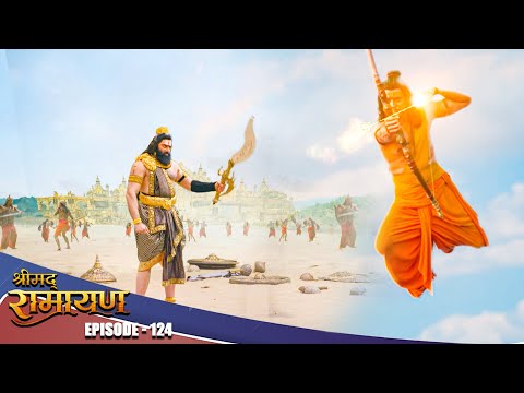 EP- 124-रणभूमि मैं रावण ने चलाया प्रभु श्री Ram पर चंदअस्त्र, क्या होंगे इसके परिणाम ? | Ramayana