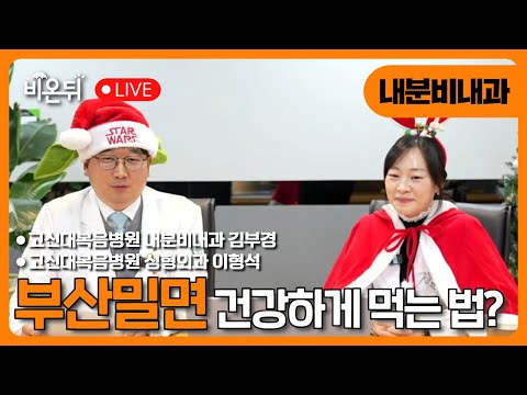 당뇨 환자, 부산밀면 먹어도 될까?