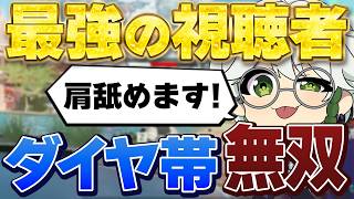 【Apex Legends】視聴者が最強すぎて肩を舐めてしまうVTuberが面白すぎたwww #VTuber #Apex #ApexLegends #配信切り抜き #腹黒眼鏡