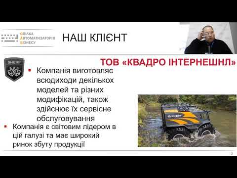 Підвищення ефективності виробничих процесів найбільшого виробника всюдиходів в Україні за допомогою продукту BAS ERP