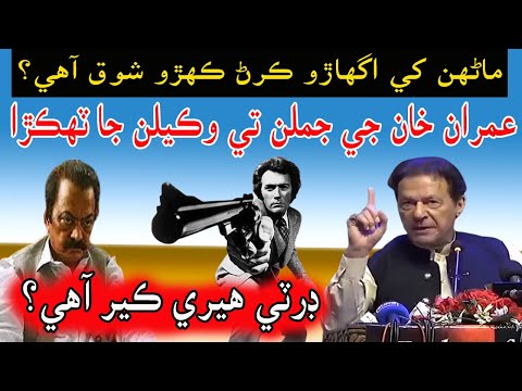 Imran Khan Ja Funny Jumla | Rana Sanaullah Khay Dirty Harry Chayo | Darawarr News