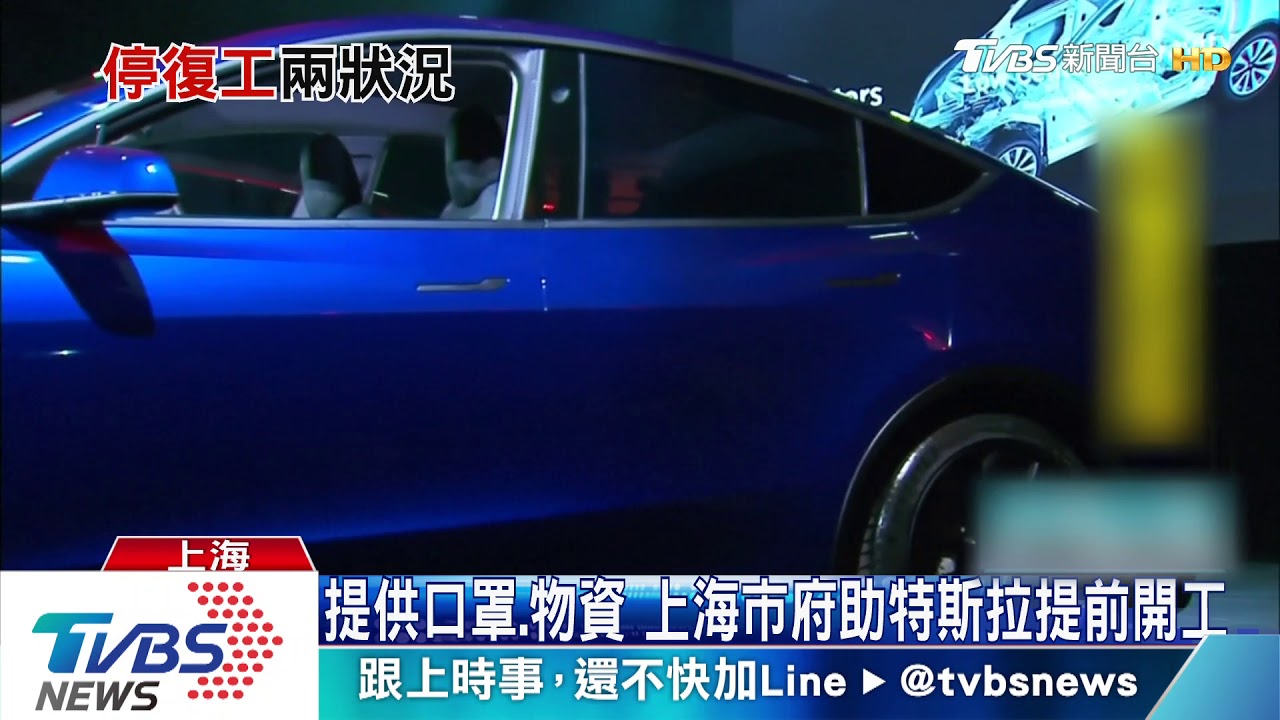 一邊復工一邊停產 特斯拉陸美廠兩樣情