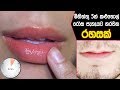 get-soft-pink-lips-in-just-5-minutes-01-08-2019