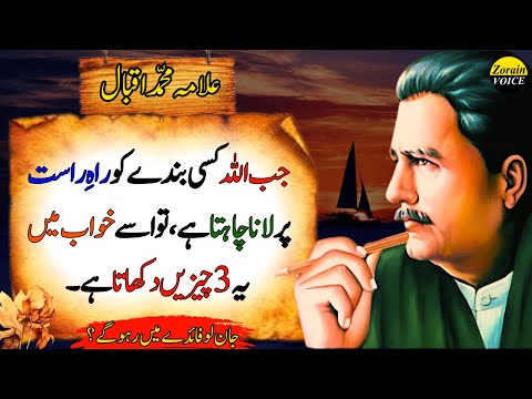 3 Powerful Dream Signs That Mean Allah Is Guiding You | Islamic Quotes | Allama Iqbal Quotes