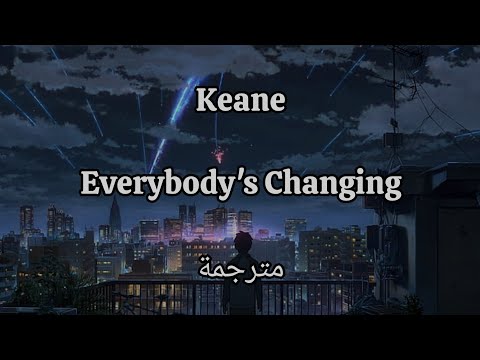 اغنية Keane - Everybody's Changing مترجمة + Lyrics