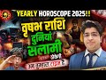 Vrishabh Rashi Horoscope 2025 वृषभ राशिफल 2025 वृषभ वार्षि�