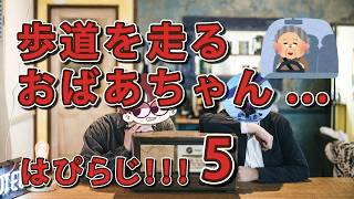 【雑談ラジオ】NOリード散歩と歩道を走るおばあちゃん。。。。。はぴらじ５