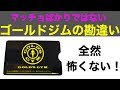 【筋トレ】初心者も安心して通えるジムの聖地について