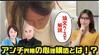 『筋肉💪弁護士の日本保守党刑事告訴→謝罪動画🙇「アンチ界隈の心理構造とは」』