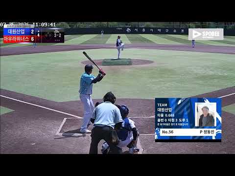 아우라위너스 vs 대원산업 경기 영상 | 7/25 (정왕야구장)