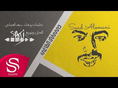 حسنك الطاغي سعد العماني