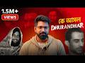 কে আসল Dhurandhar The True Story Behind Dhurandhar Sujoyneel