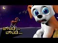 பூப்பீ பூப்பீ Pupi Pupi Bow Bow Bow Tamil Super Nursery Rhyme For Babies