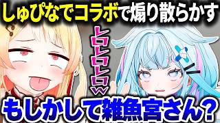 【ﾚﾛﾚﾚﾛﾚﾛ】すうちゃんを舐め回して煽る奏ちゃんｗｗｗ【ホロライブ切り抜き/音乃瀬奏/水宮枢/アソビ大全/ReGLOSS/FLOW GLOW/DEV_IS】