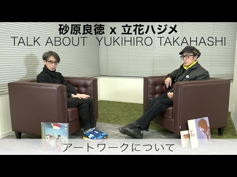 『ユキヒロ×幸宏 EARLY 80s TALK ABOUT YUKIHIRO TAKAHASHI : 砂原良徳×立花ハジメ』 のサムネイル