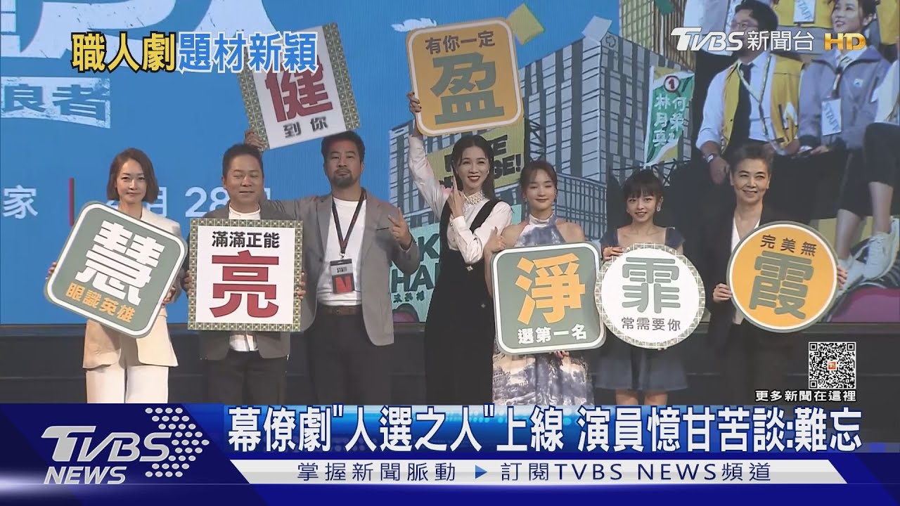 謝盈萱、王淨主演「政治幕僚劇」 被問「考慮參選」竟集體沉默
