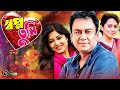 Shopno Tumi স্বপ্ন তুমি Zahid Hasan Mousumi Tarin Jahan Superhit Bangla Natok