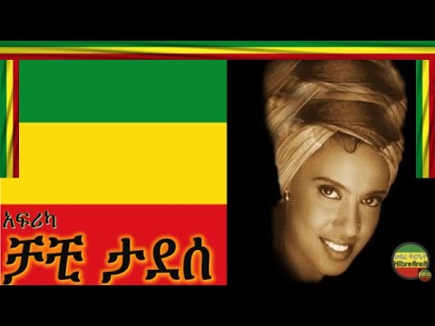 AFRICA/አፍሪካ/ CHACHI TADESE/ቻቺ ታደሰ