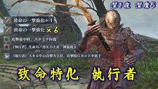 超致命特化型の執行者でSEKIROと化したナイトレイン【ナイトレイン】【ゆっくり実況】