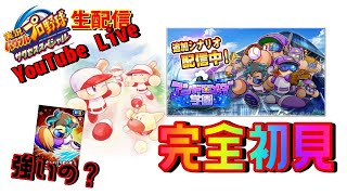 【サクスペ】アンドロメダ初見～のんびり生配信～
