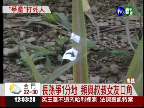 "黃屋堂"命案偵破 長孫下毒手!