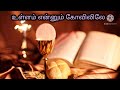 உள்ளம் என்னும் கோவிலிலே Tamil Christian Song Ullam Ennum K
