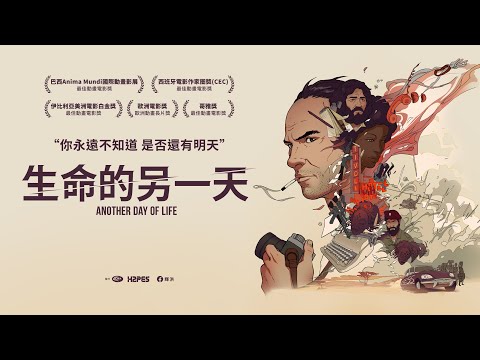 《生命的另一天 ｜Another Day of Life 》 正式預告