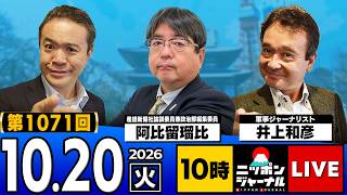 Download lagu 【ニッポンジャーナル】阿比留瑠比×井上和彦 最新ニュースを解説! mp3 Download lagu 【ニッポンジャーナル】阿比留瑠比×井上和彦 最新ニュースを解説! mp3