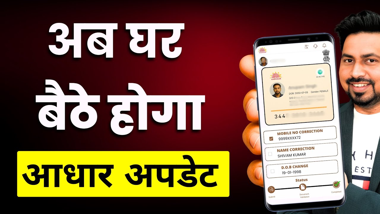 Aadhaar Update Online 2025 | अब घर बैठे होगा आधार अपडेट | UIDAI Latest Rules | Sarkari DNA