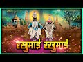 रखुमाई रखुमाई Rakhumai Rakhumai Poshter Girl Vitthal Rukmini Superhit Marath