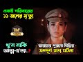 ২০০৭ সালে বাংলাদেশেও ঘটেছিল এমন ঘটনা N