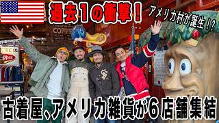 【YouTube初公開】『アメリカ村』と呼ばれてる激ヤバスポットに初潜入！！！日本にこんな場所あったの！？