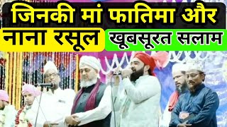 Jinki Ma Fatima Aur Nana Rasool ﷺ मुस्तफा जाने रहमत पे लाखों सलाम | Faisal Raza Hashmati