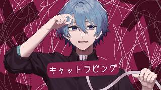 キャットラビング/香椎モイミ Covered by 渚トラウト(人)