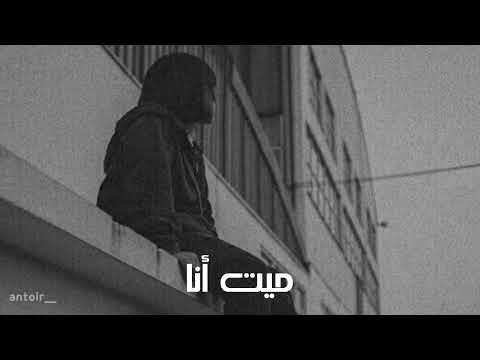 ميت انا بطيء