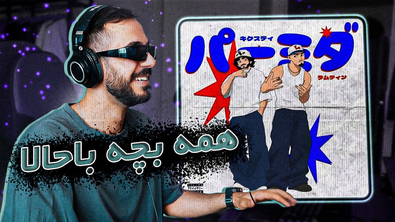 KIXTY X RAMTINEIEM - PARMIDA (REACTION) | ملیکا و مهناز با پارمیدا