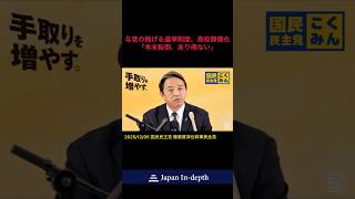与党の掲げる選挙制度、高校無償化「本末転倒、ありえない」 #国民民主党 #榛葉賀津也 #高校無償化
