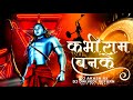 Kabhi Ram Banke Kabhi Shyam Banke || Ram Navami Mix || Dj Akash RX || Dj Dwivedi Return