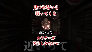 『目を見続けないと』襲われるホラーゲーム。【奥ヶ淵商店街】