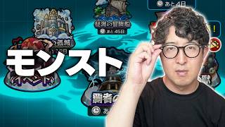 【モンスト】新イベントの運極を作りたい男【ターザン馬場園】